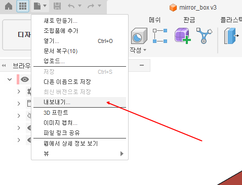 Fusion 360 내보내기 메뉴 선택