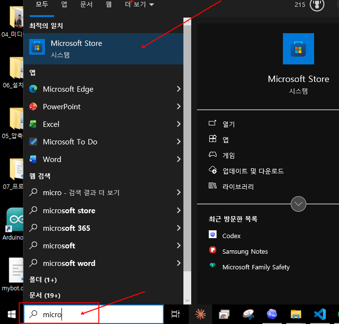 Windows 시작 메뉴에서 Microsoft Store를 검색하는 화면